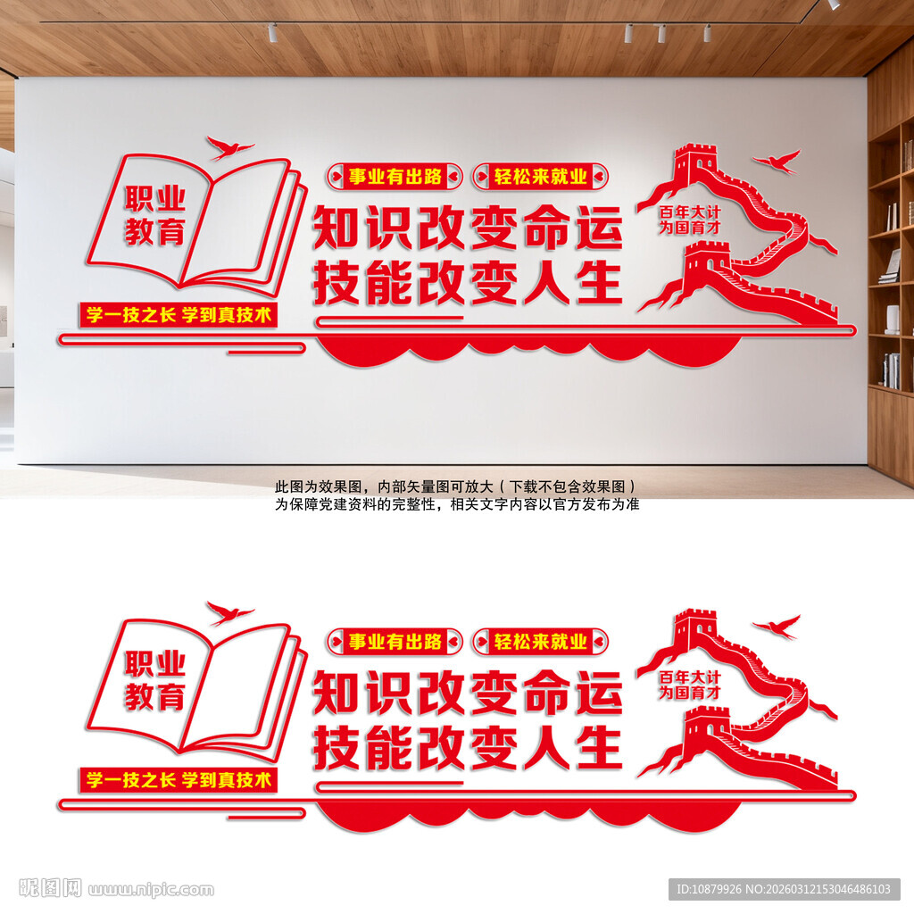 学技能职业教育文化墙