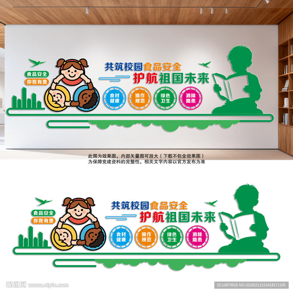 共筑校园食品安全