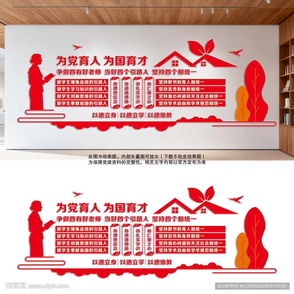 师德师风文化墙