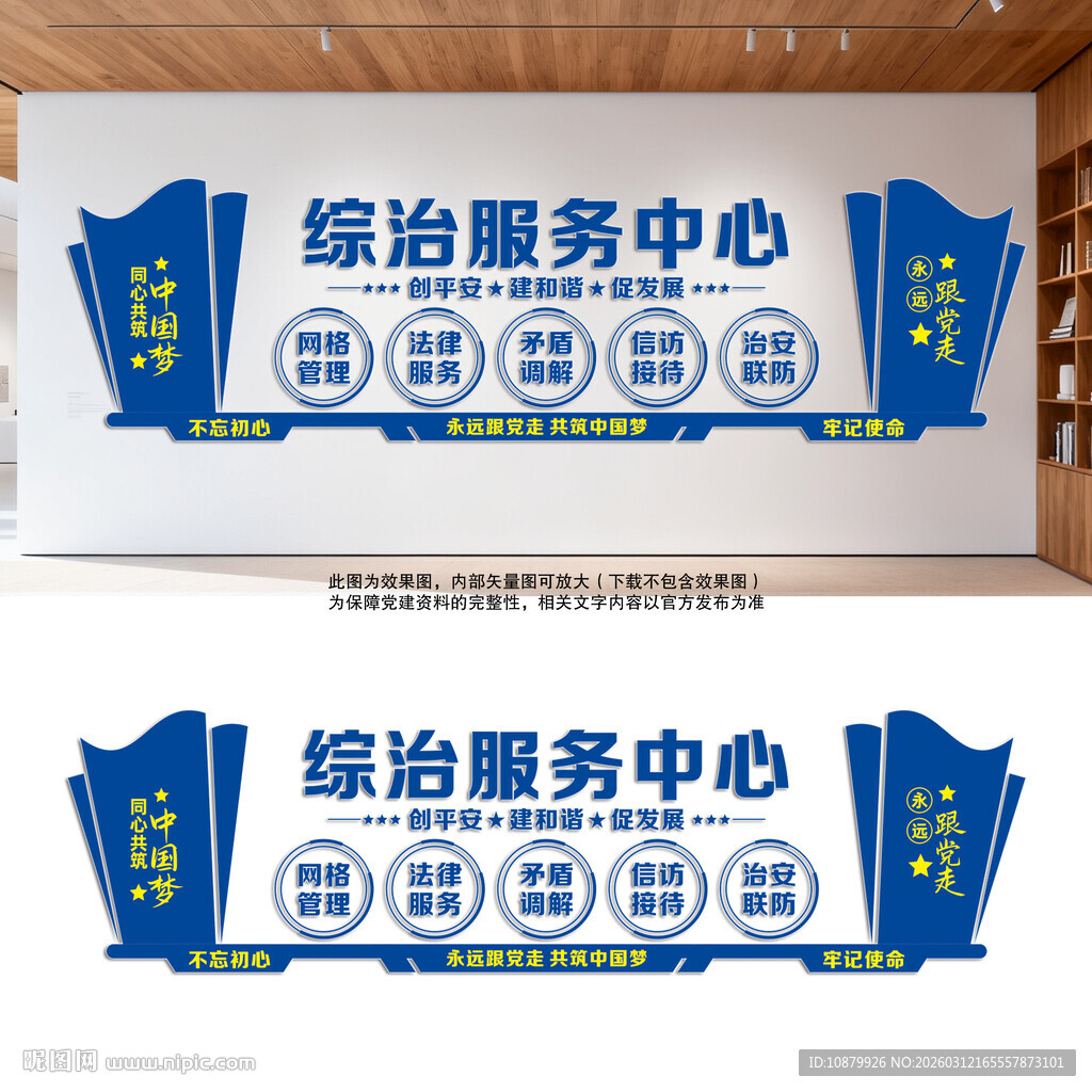 综治中心文化墙