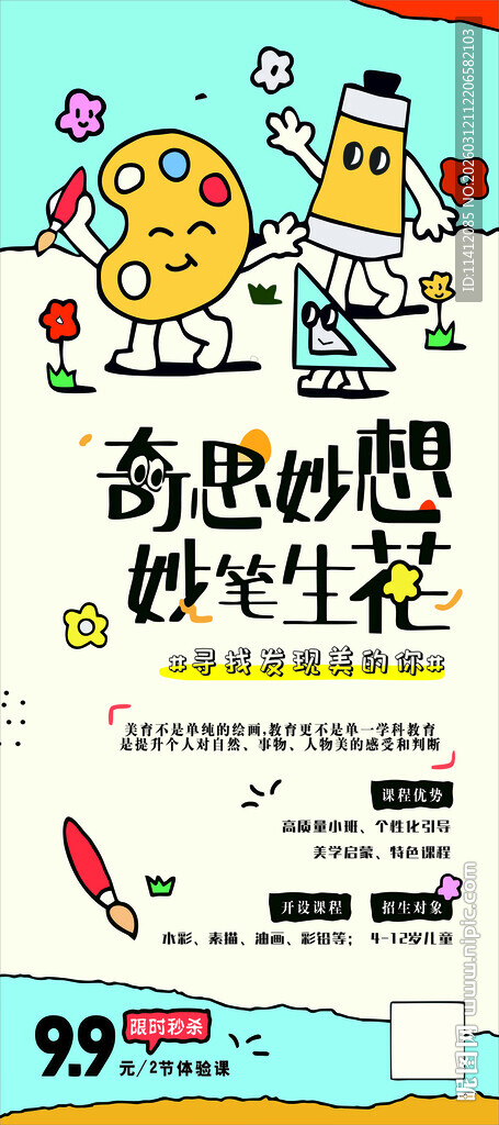 奇思妙想的校园生活