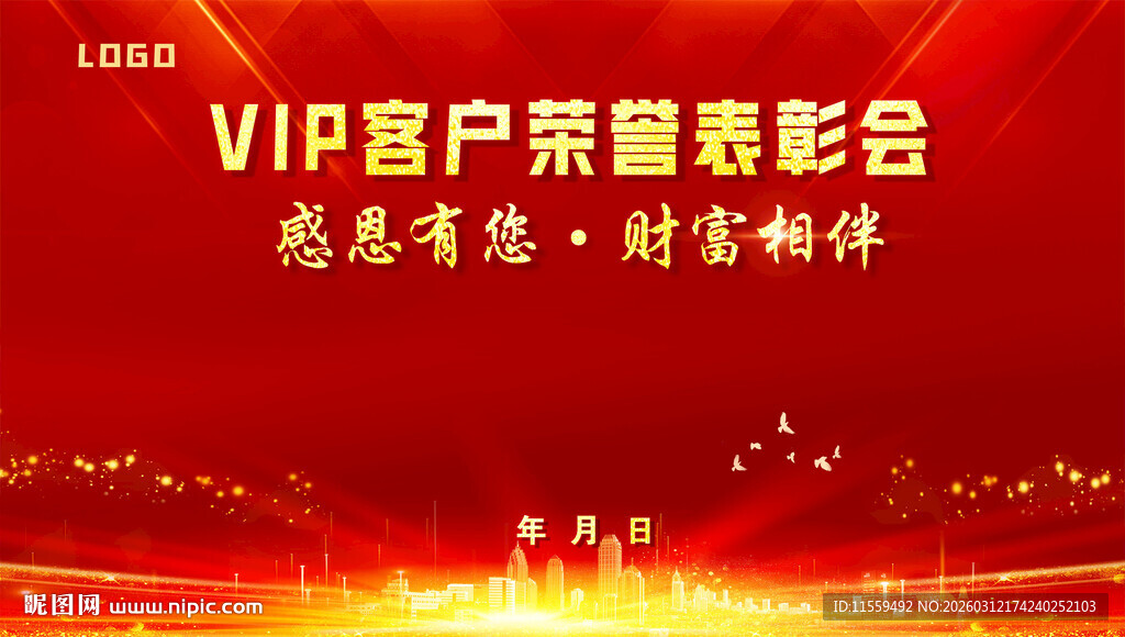 VIP客户表彰会背景展板