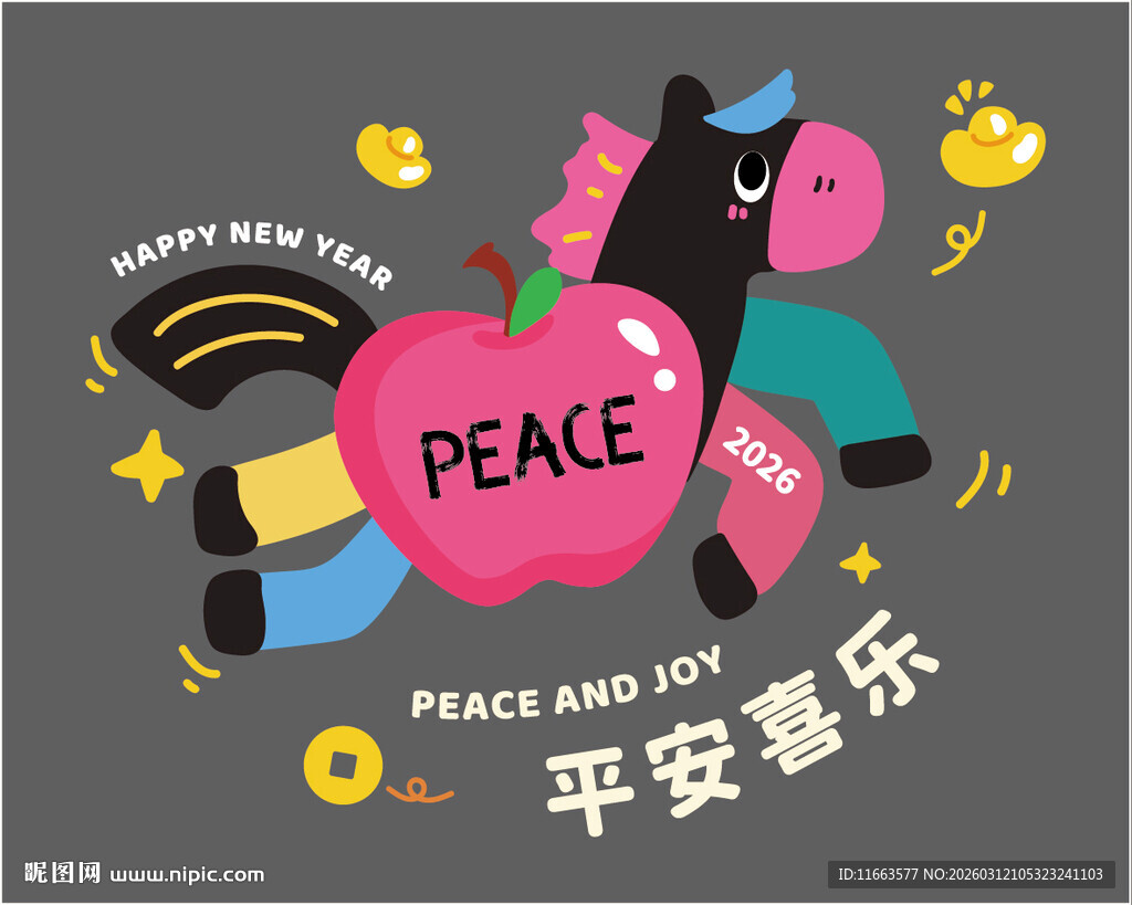 2026 马年平安喜乐卡通插画