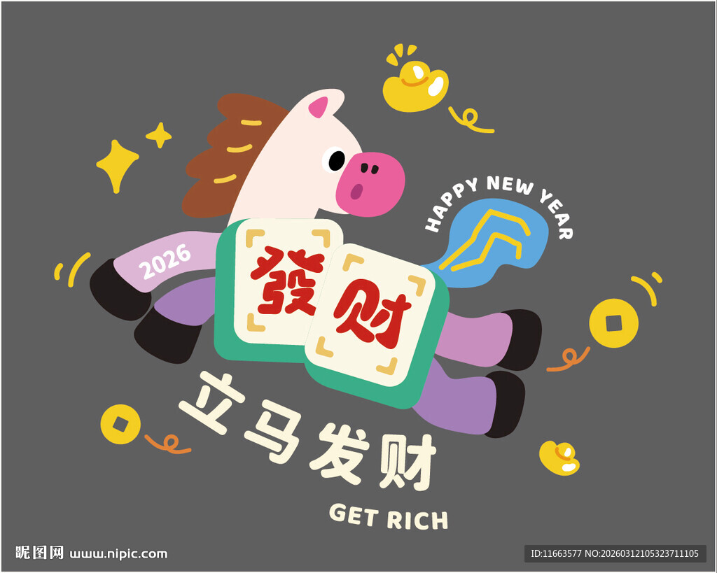 2026 马年立马发财卡通插画