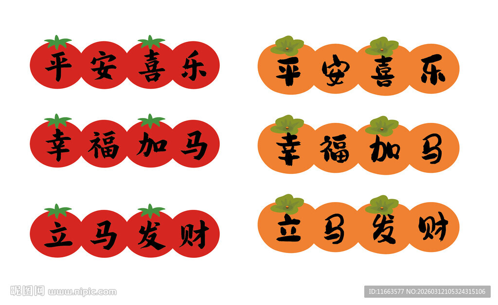 2026 马年吉祥谐音卡通插画