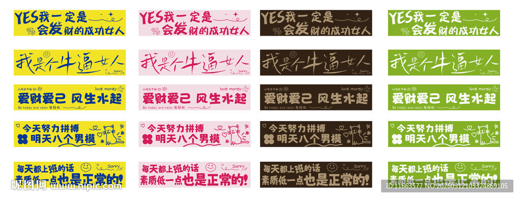 女生励志搞钱趣味文字插画