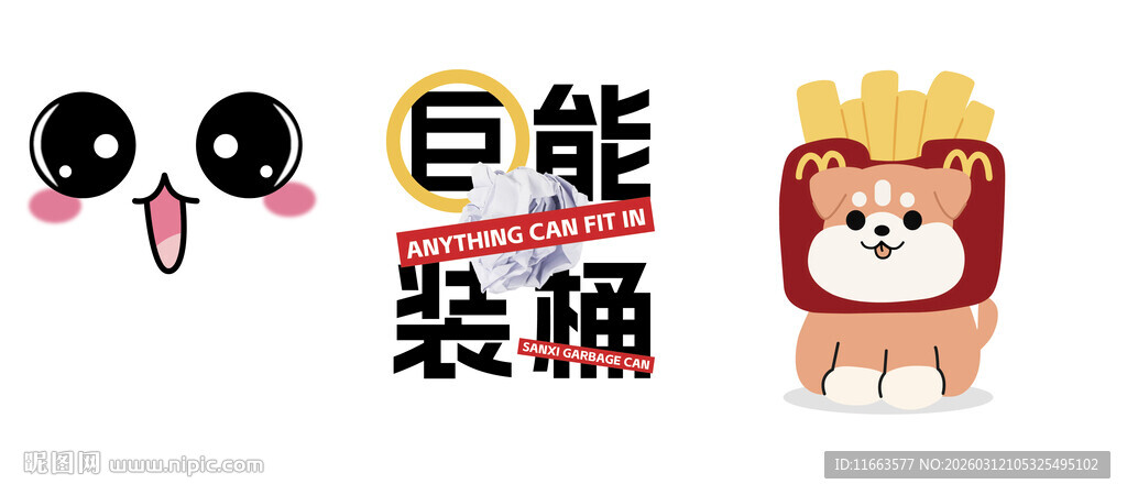 卡通柴犬垃圾桶印花插画