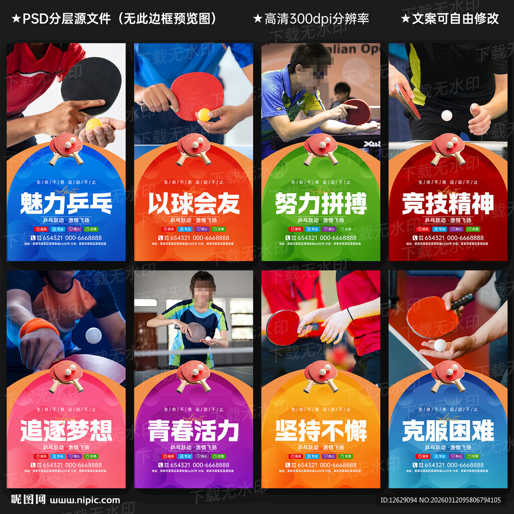 乒乓球海报