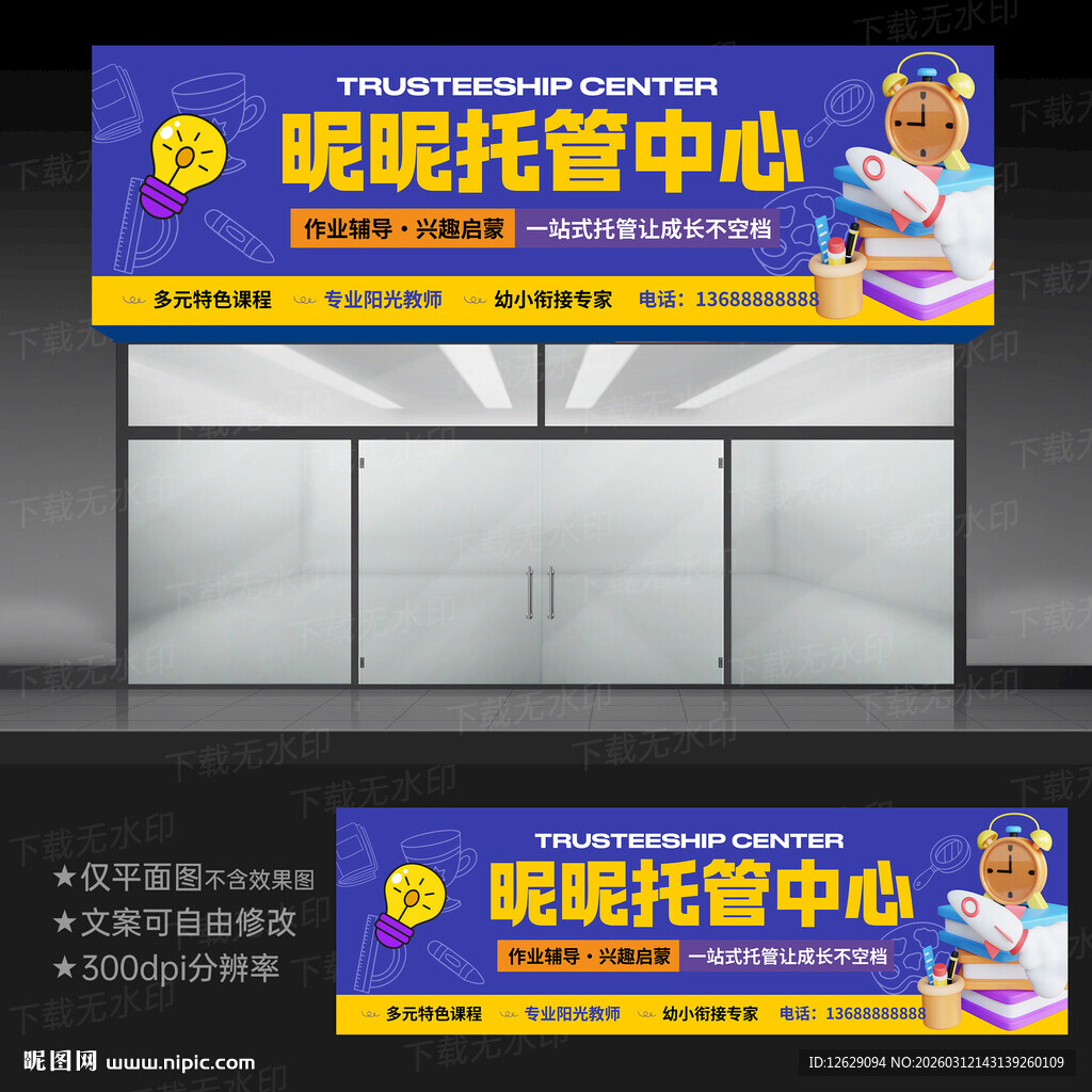 托管中心门头招牌