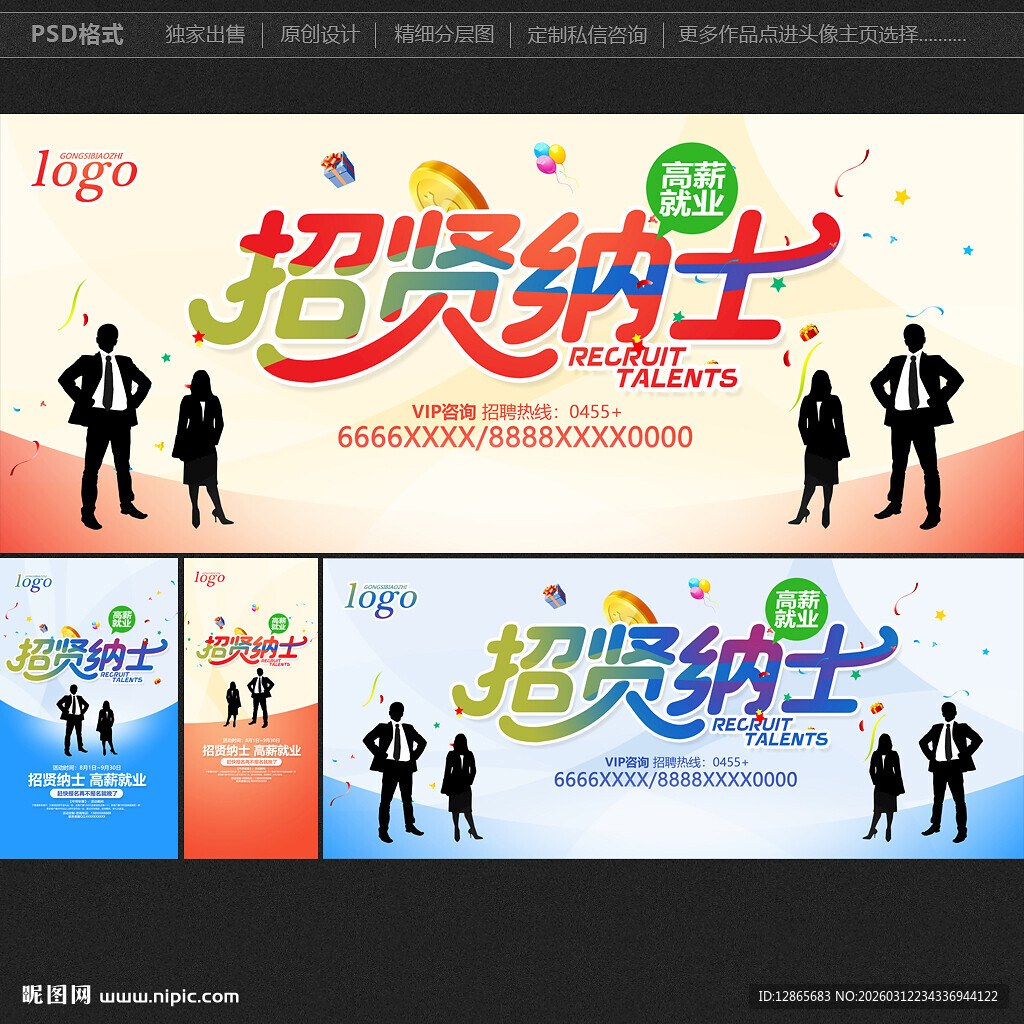 招聘海报
