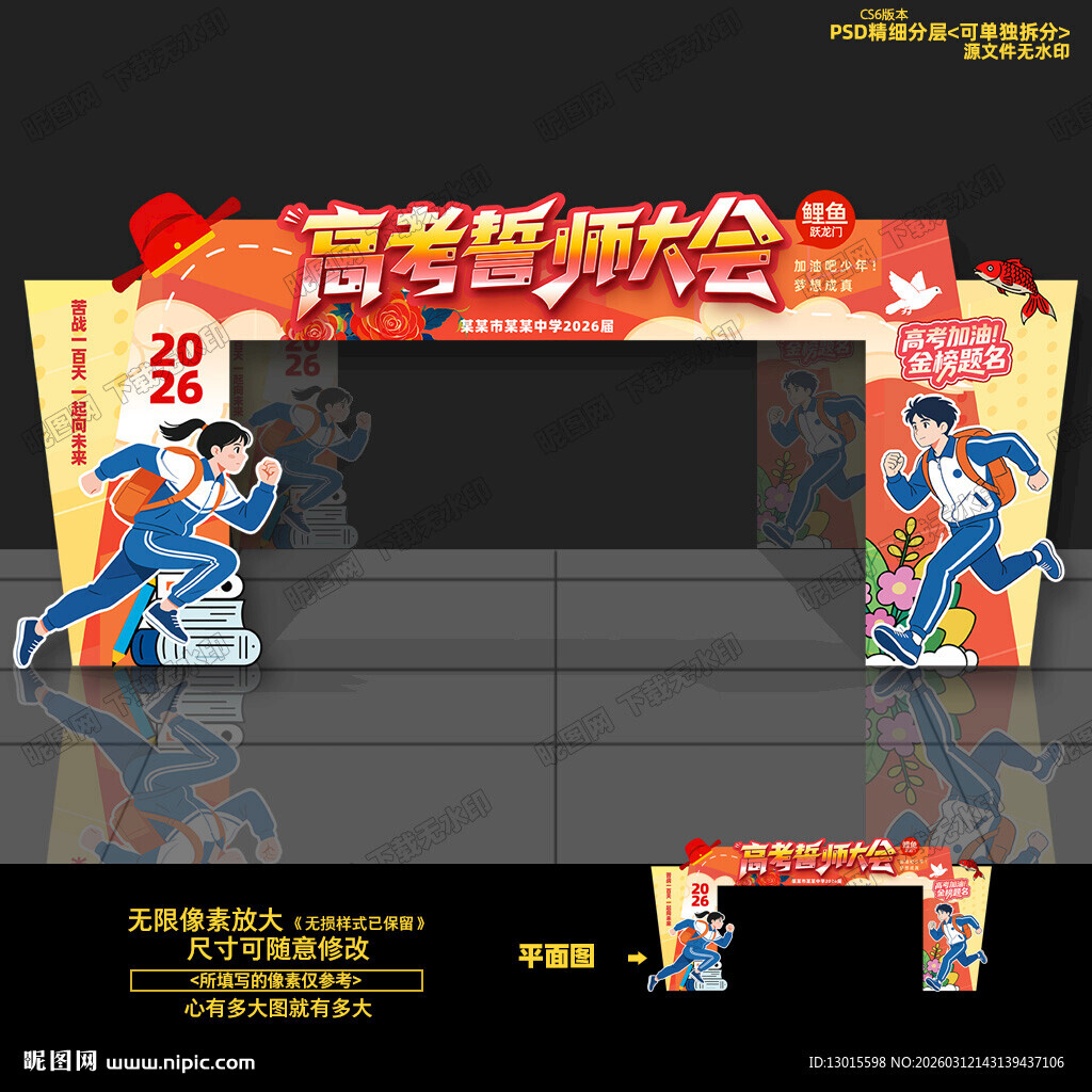 高考誓师大会拱门