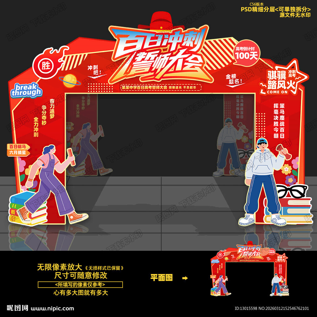 百日高考誓师大会门头拱门门楼