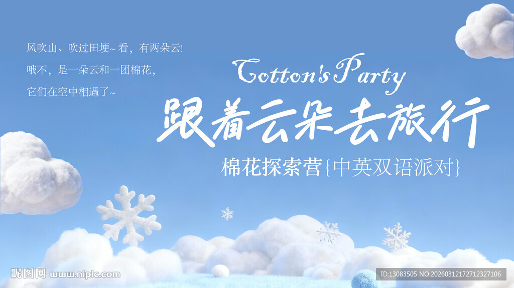 跟着云朵去旅行