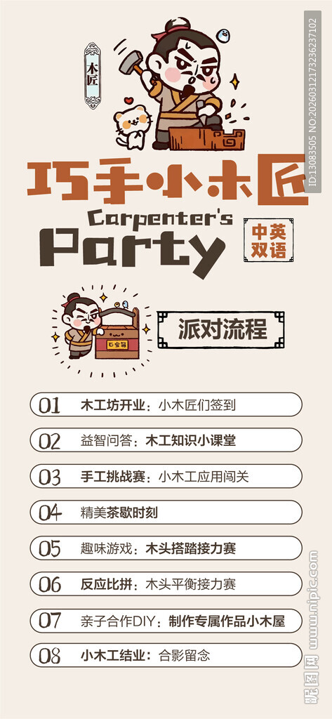 巧手小木匠