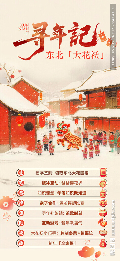 寻年记之东北花袄