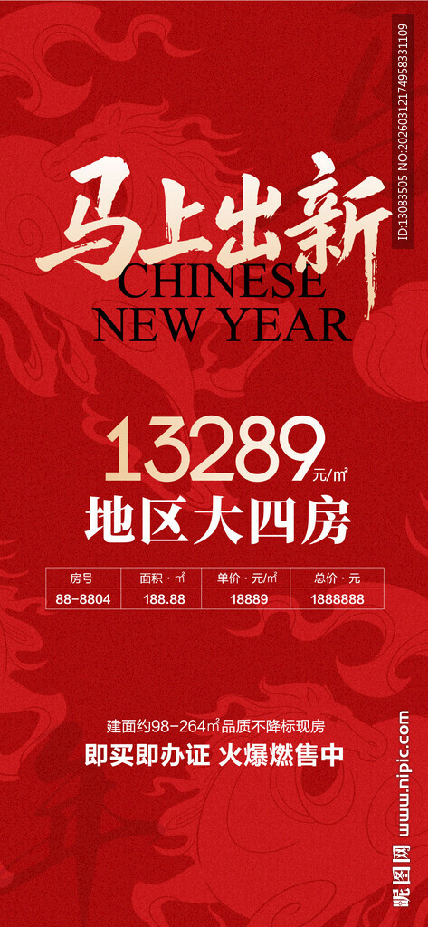 马年上新 特价房 