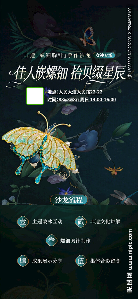 非遗活动 螺钿胸针