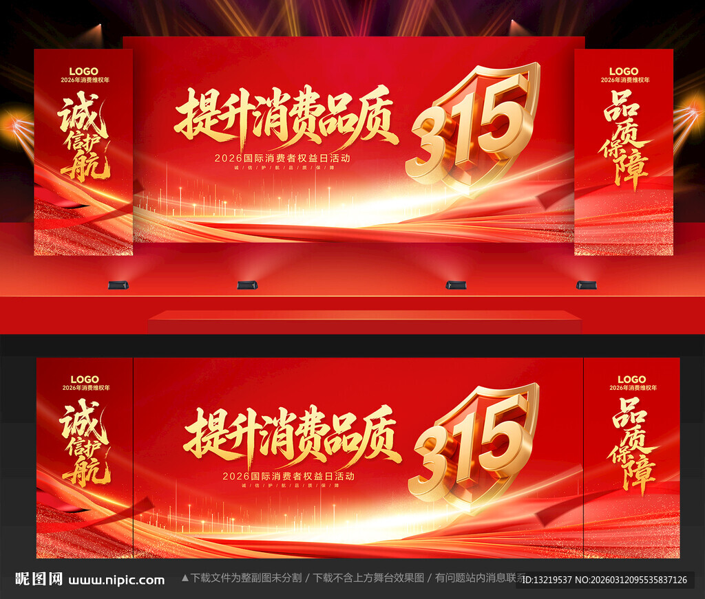 消费者权益日背景