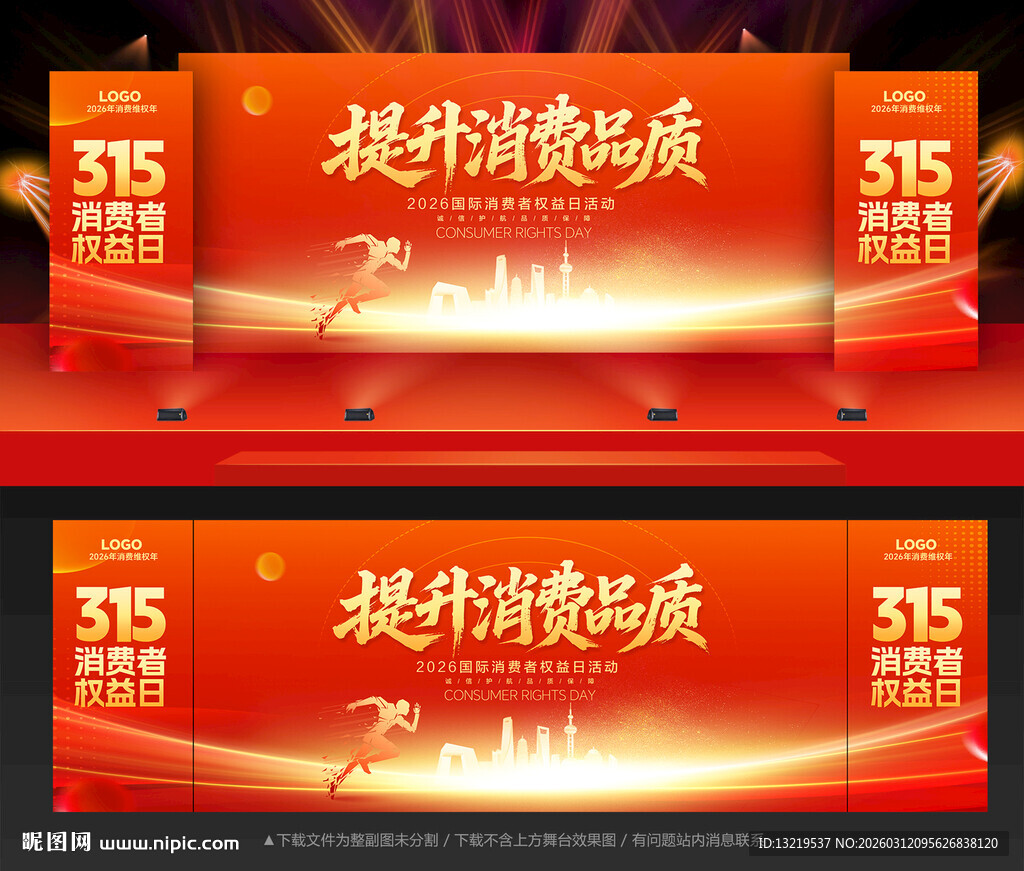 消费维权年背景