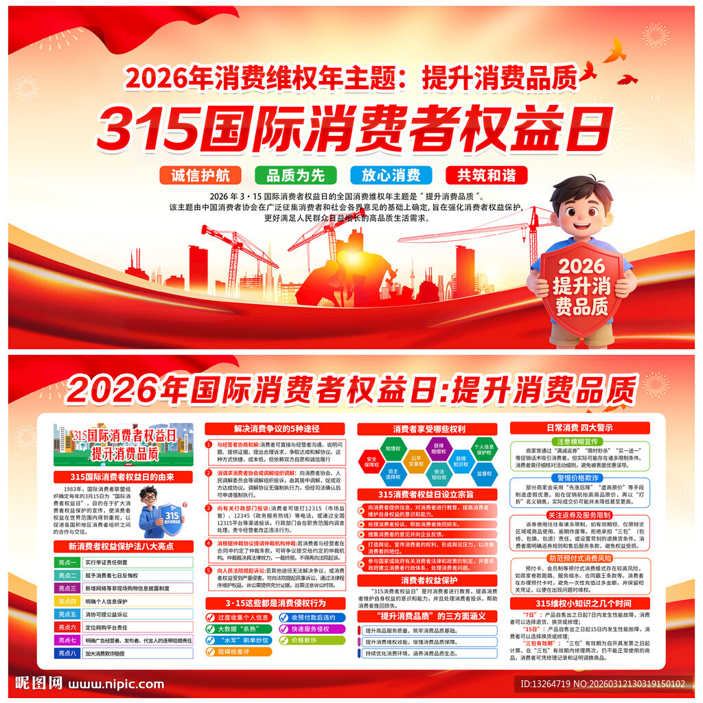 2026年消费者权益日