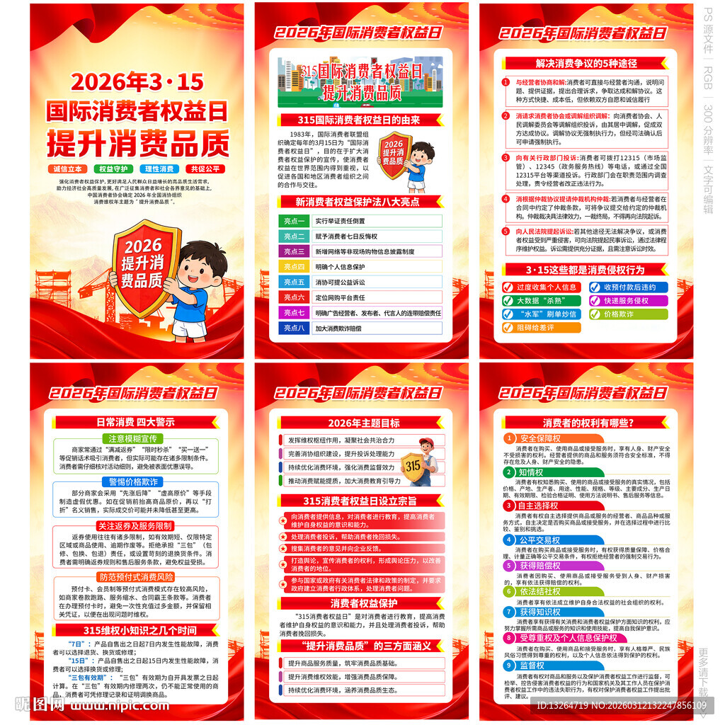 315消费者权益日