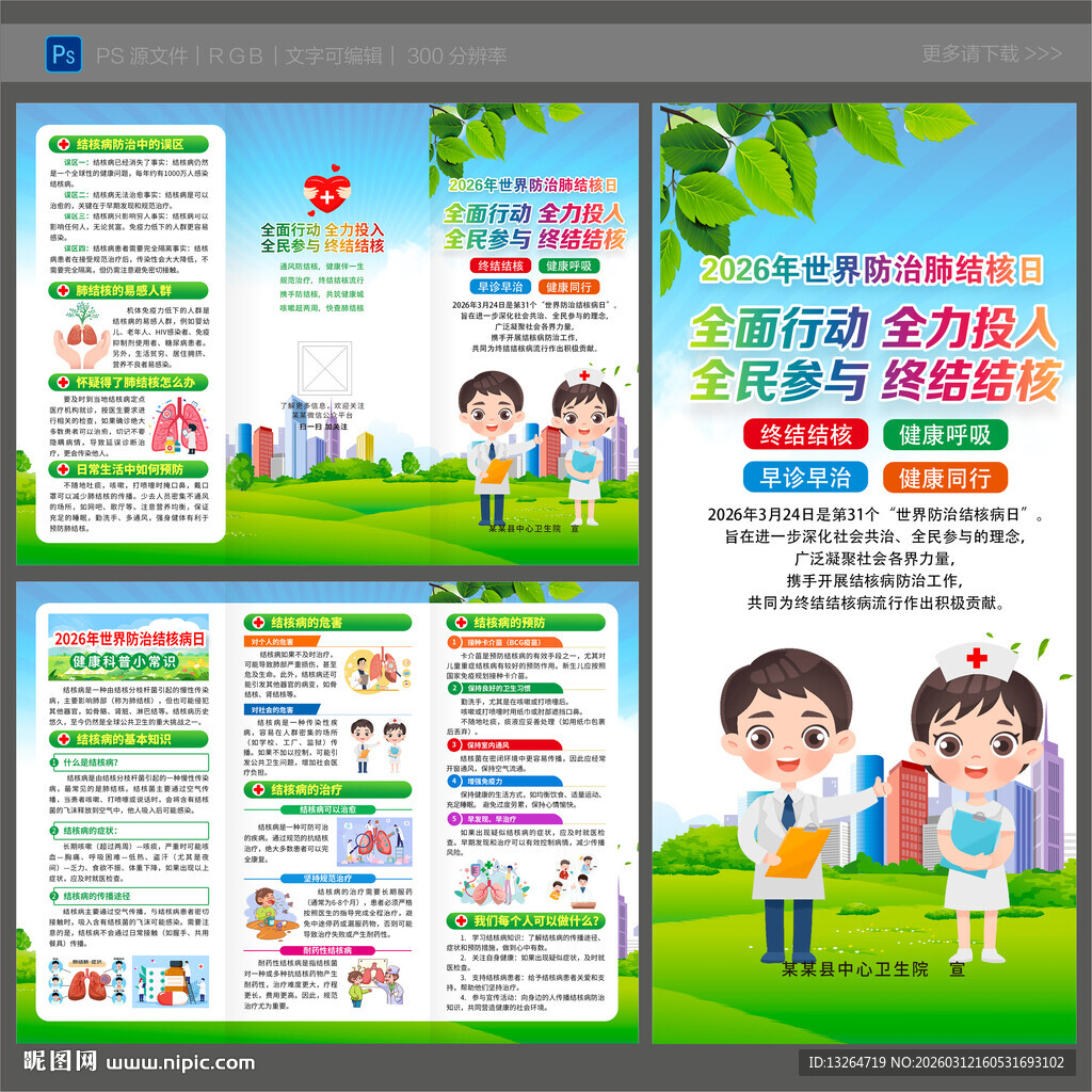 防治结核病日三折页