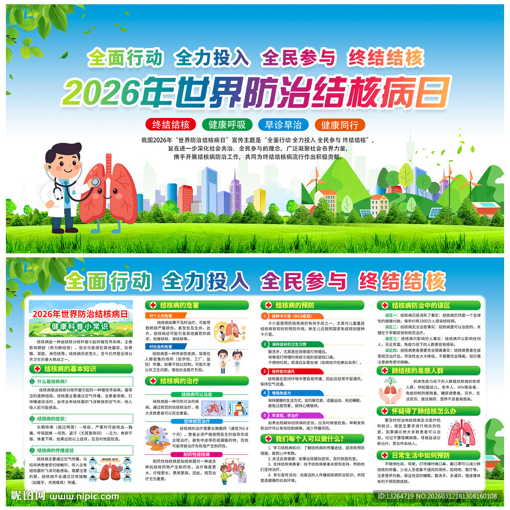 世界防治结核病日