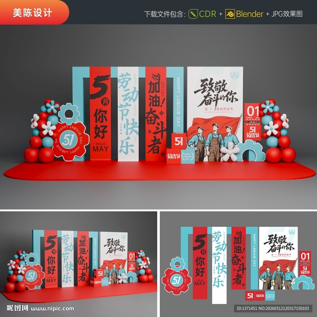 五一劳动节美陈