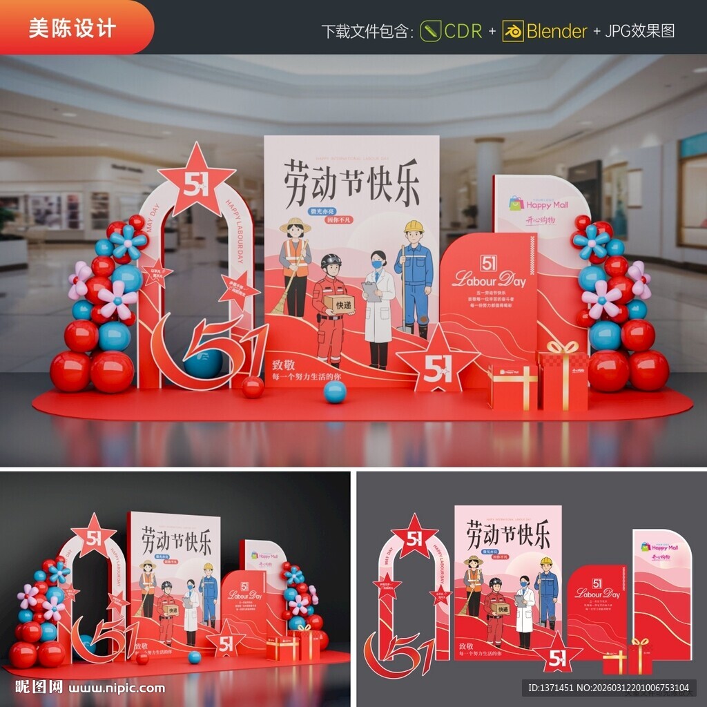 五一劳动节美陈