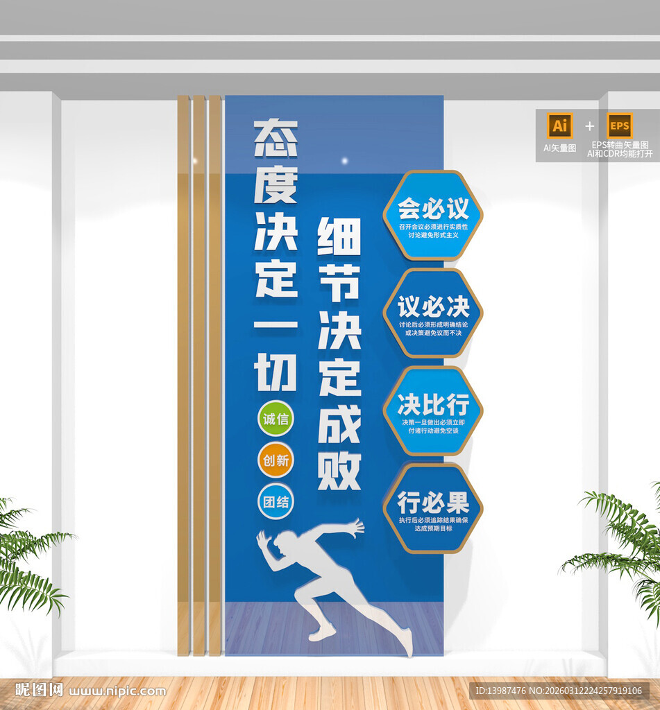 竖版企业会议室文化墙