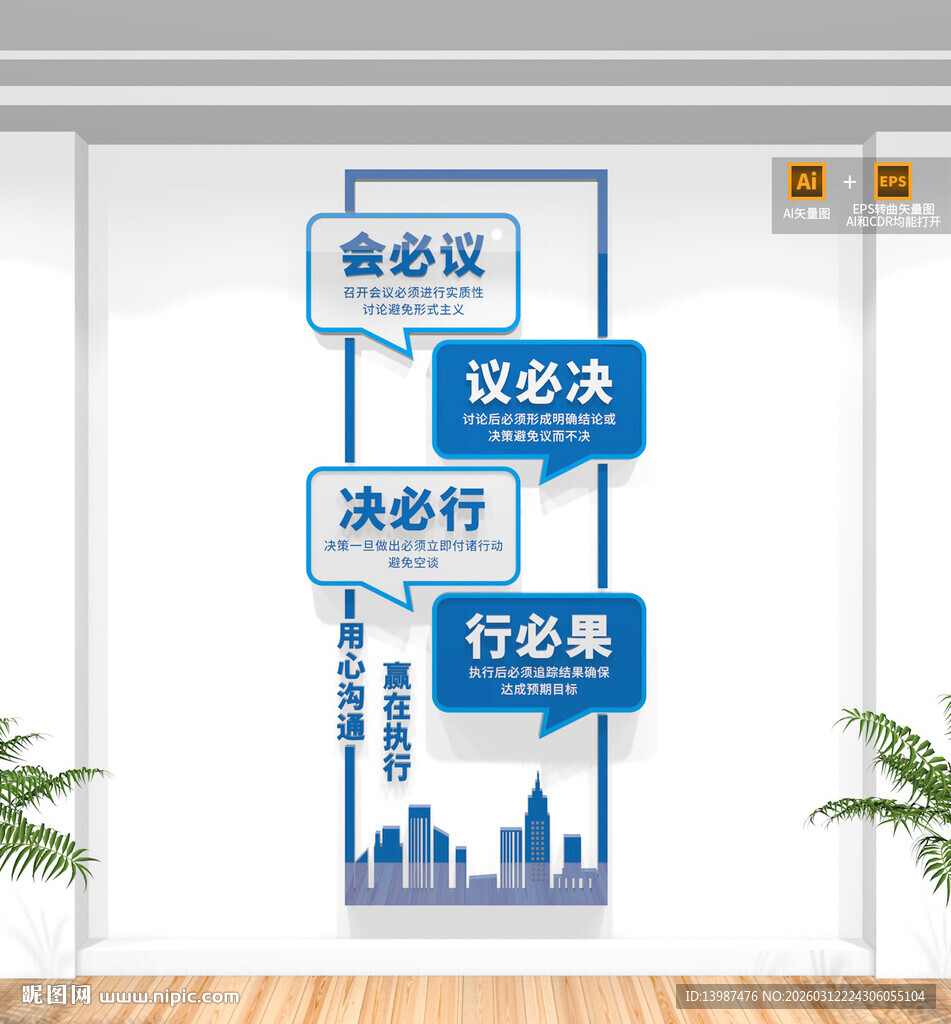 竖版会议室文化墙