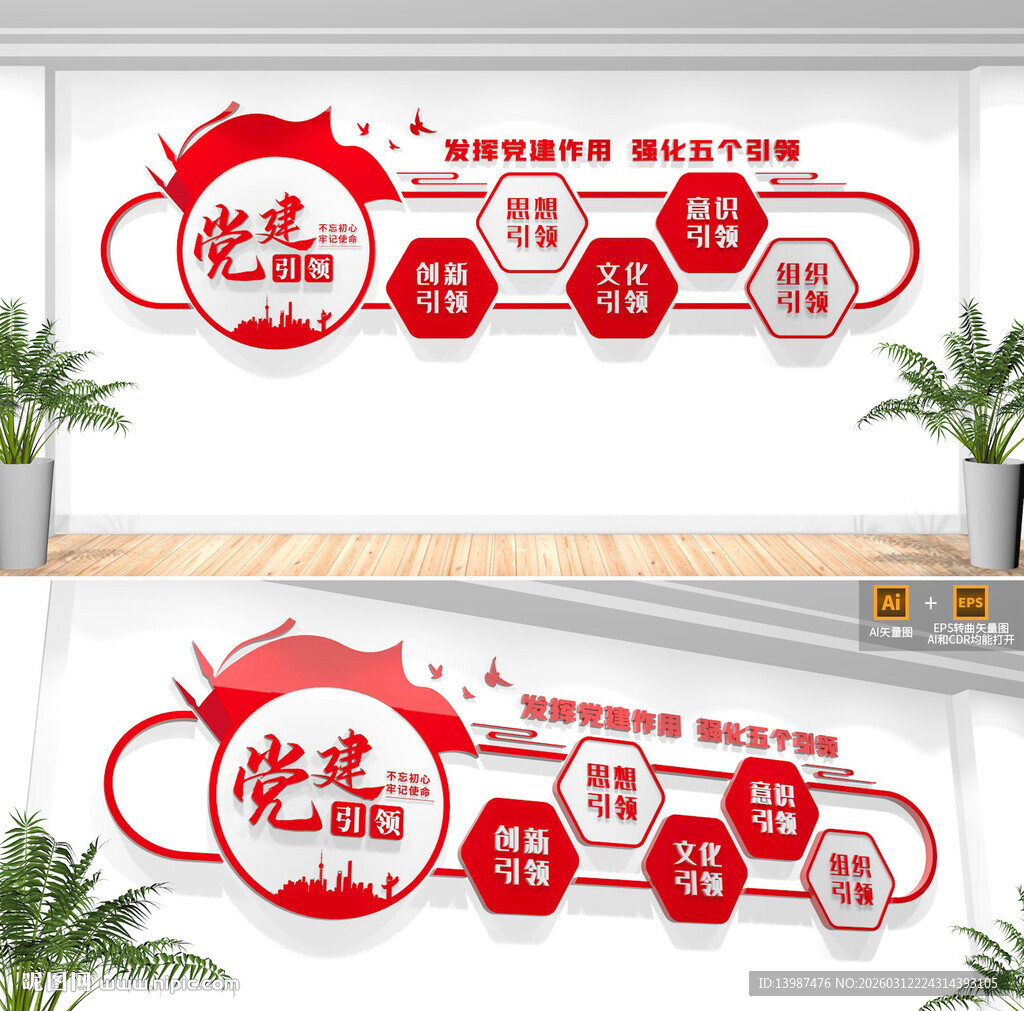 党建引领文化墙