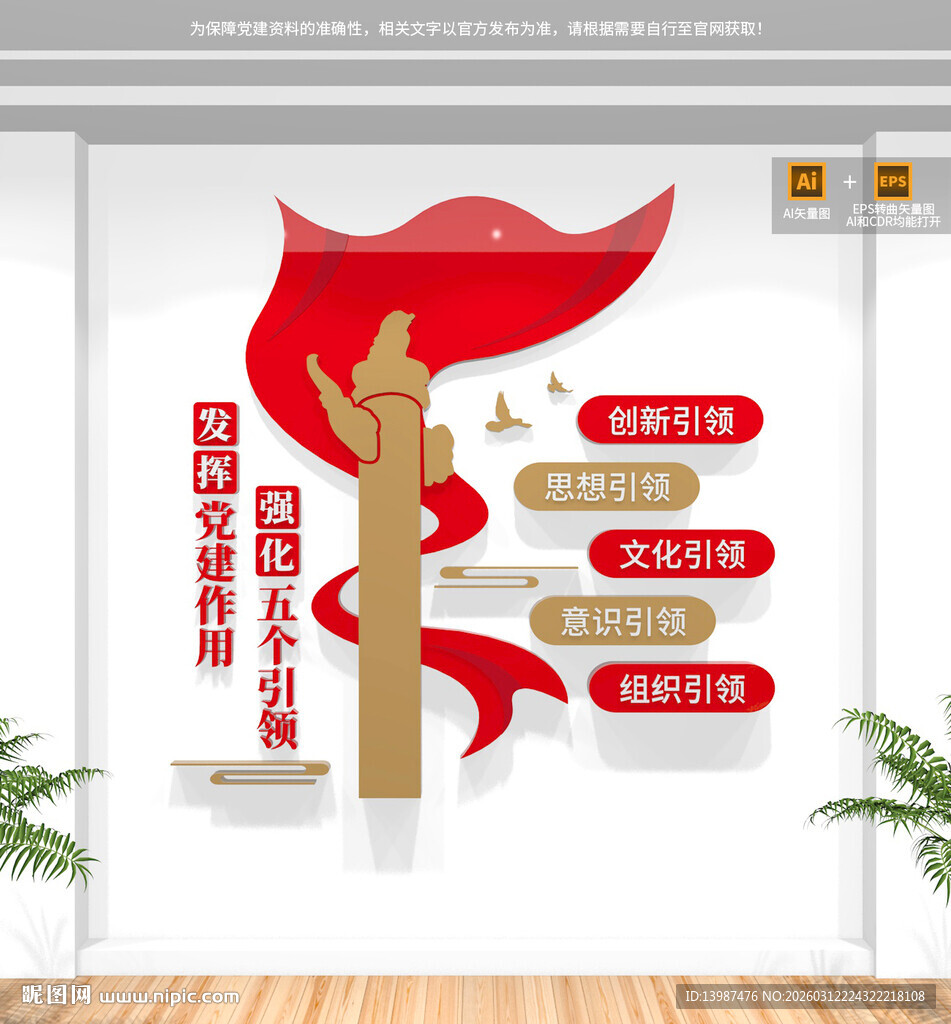 党建引领文化墙