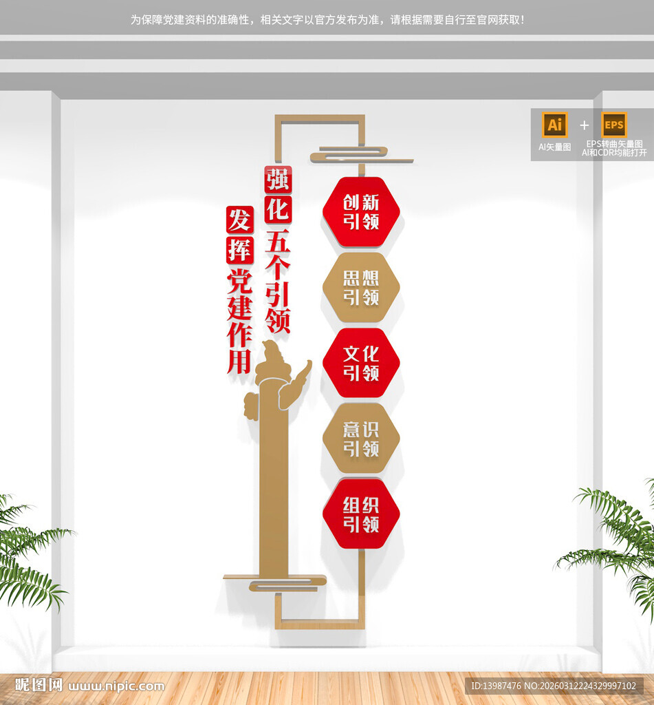 竖版党建引领文化墙