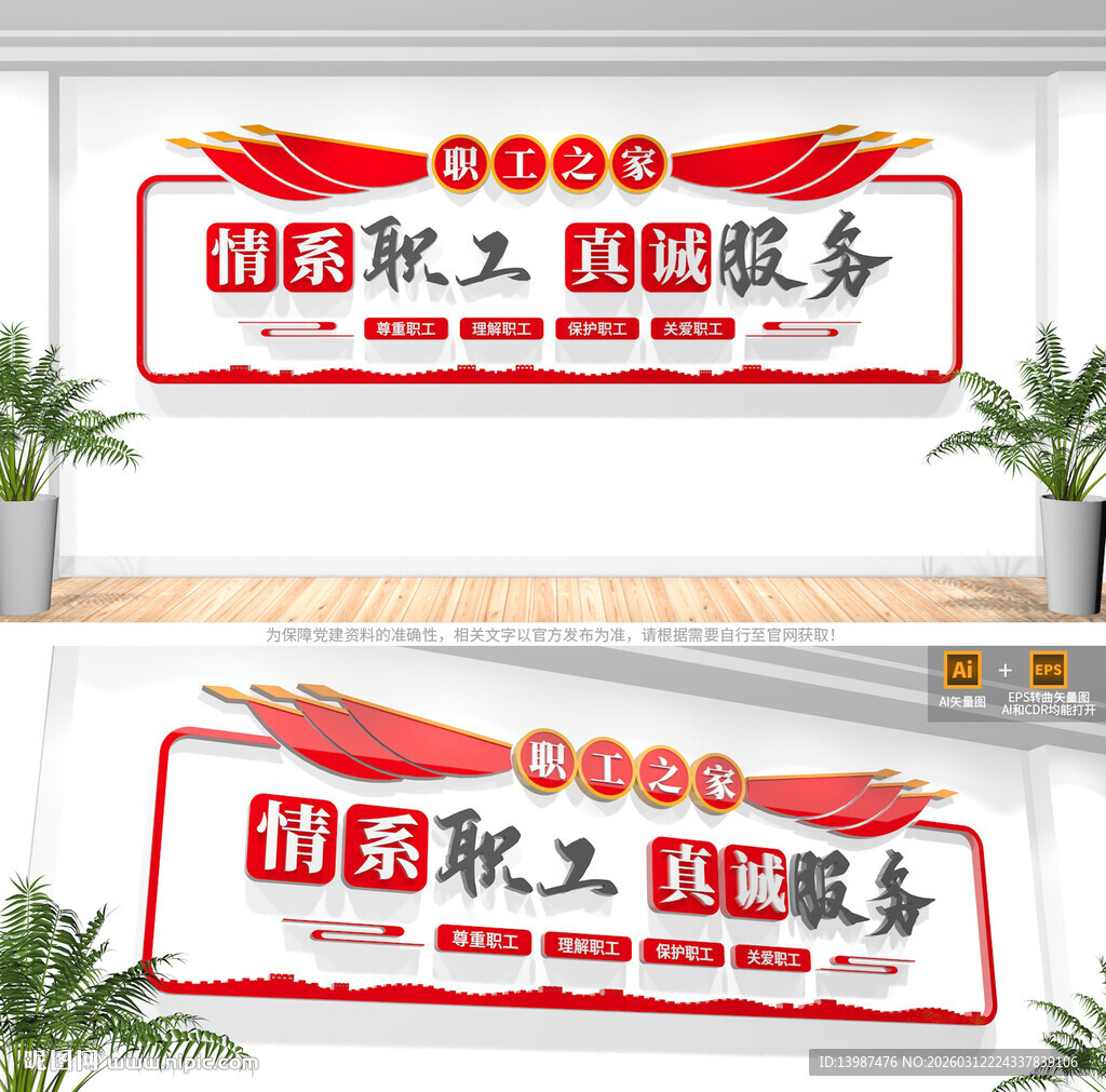 职工之家文化墙