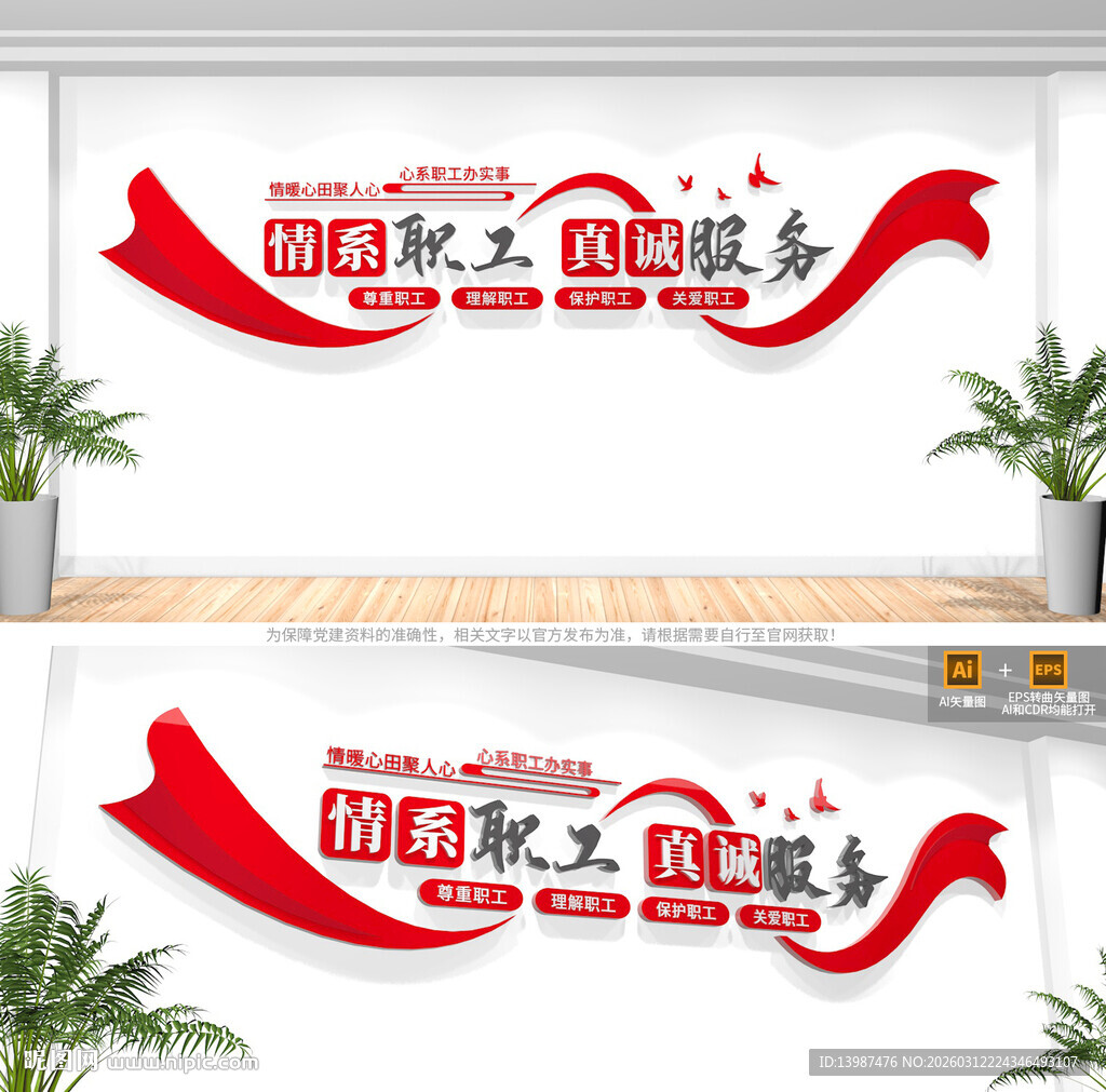 工会职工之家标语文化墙