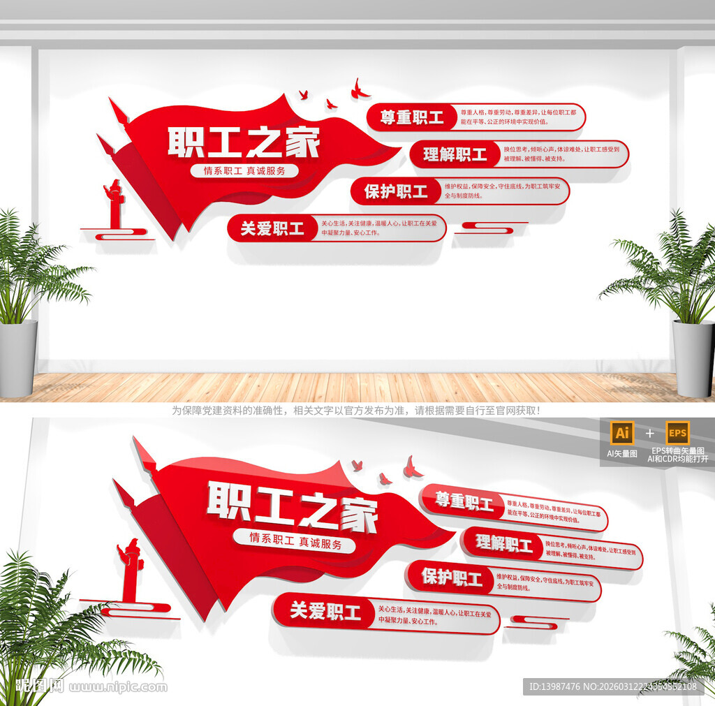 职工之家文化墙