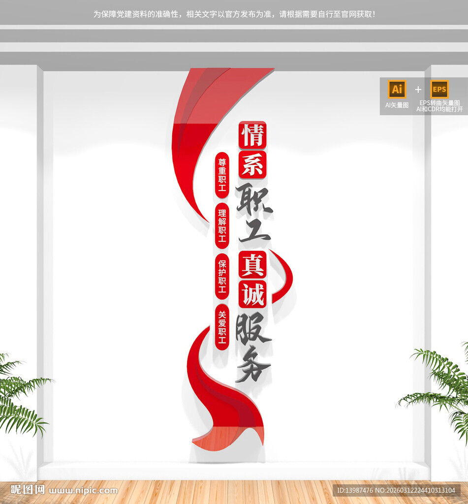 职工之家竖版文化墙