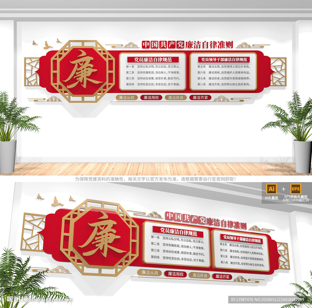 廉洁自律准则文化墙