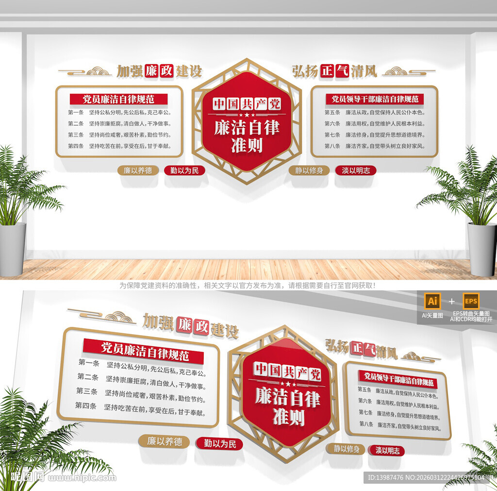 廉洁自律准则文化墙