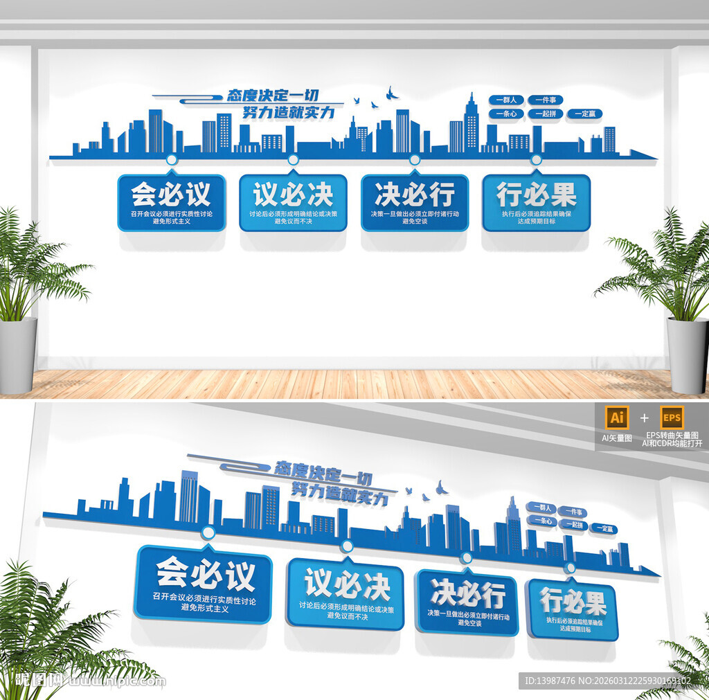 企业会议室文化墙