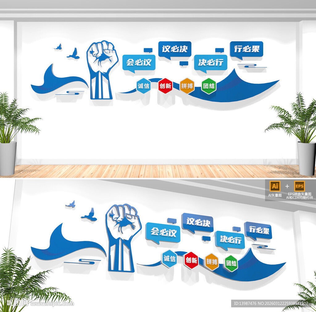 公司会议室文化墙