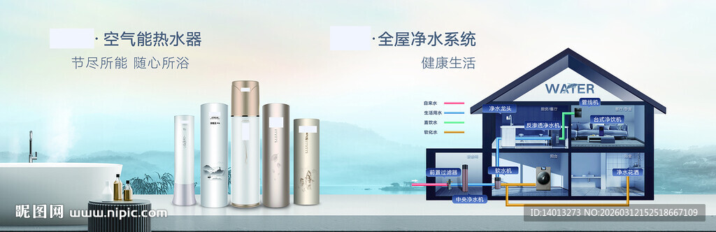 智能家电  空气能 净水