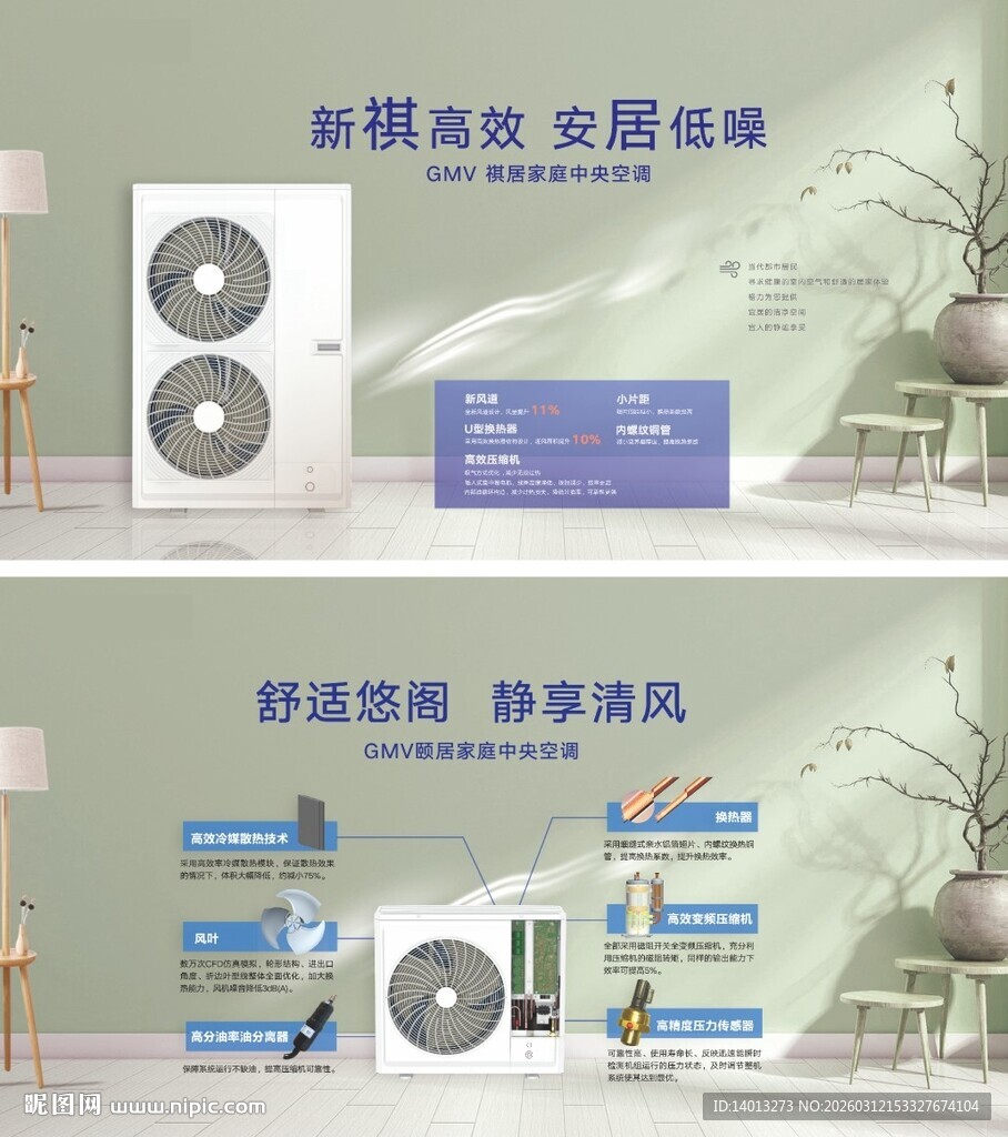 舒适空调 褀居 颐居