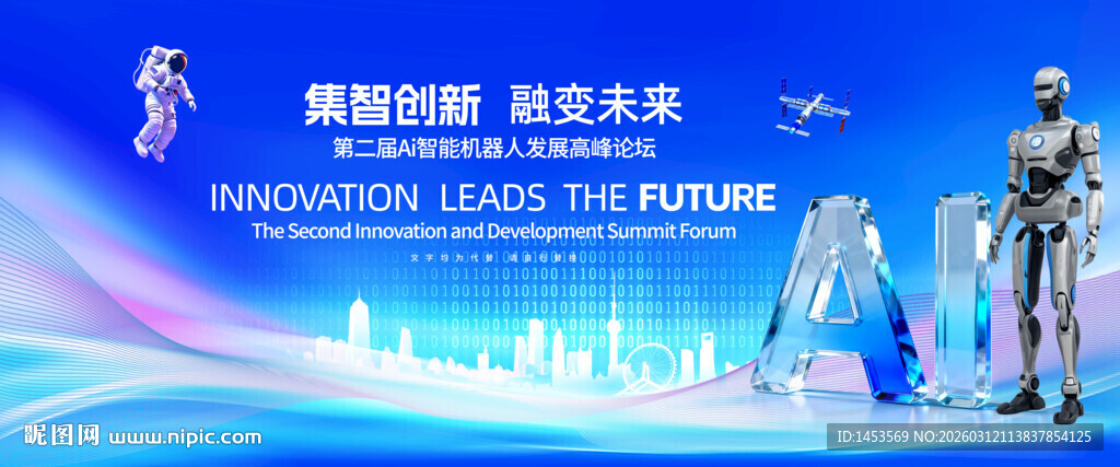 人工智能科技展板