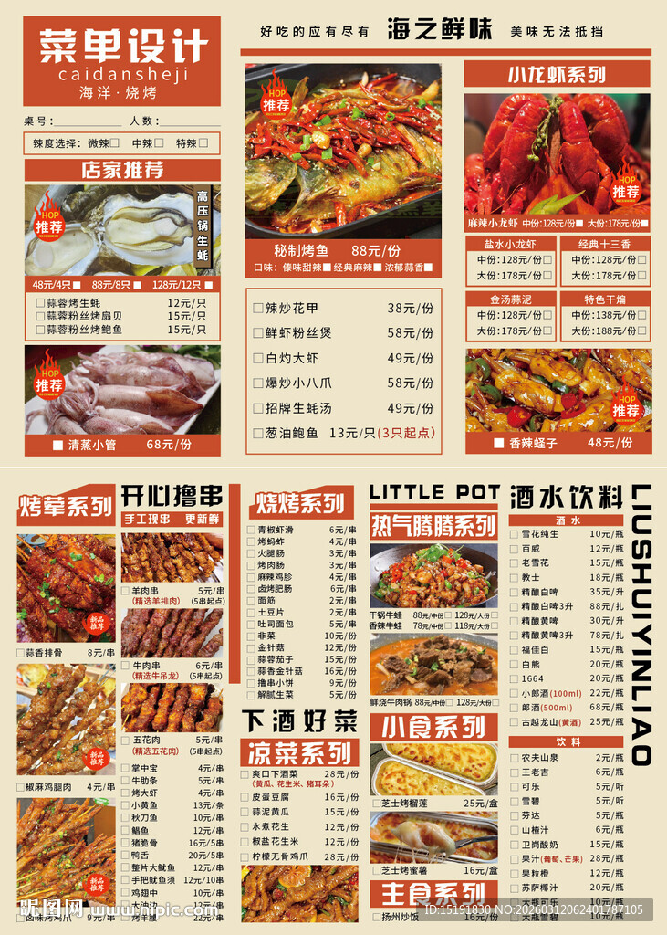 中式菜品菜单展示