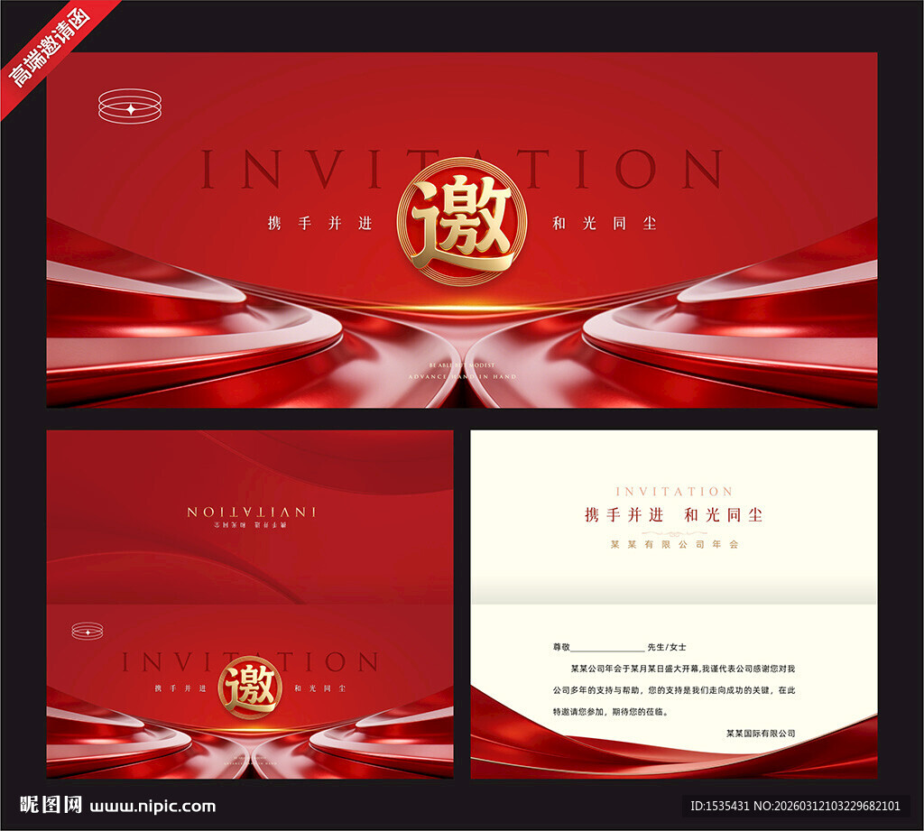 红色商务邀请函设计模板