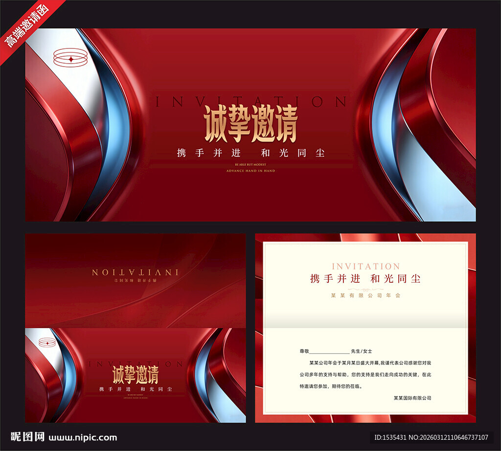 红色商务邀请函设计模板