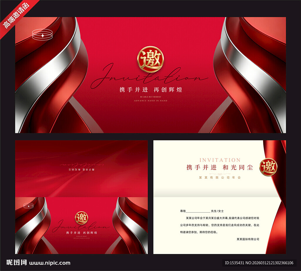 红色商务风企业宣传页设计