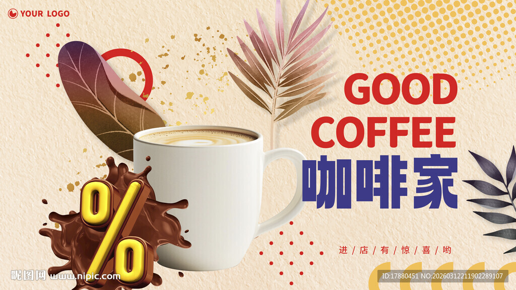咖啡海报